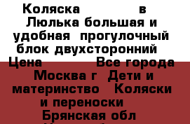 Коляска Prampool 2 в 1. Люлька большая и удобная, прогулочный блок двухсторонний › Цена ­ 1 000 - Все города, Москва г. Дети и материнство » Коляски и переноски   . Брянская обл.,Новозыбков г.